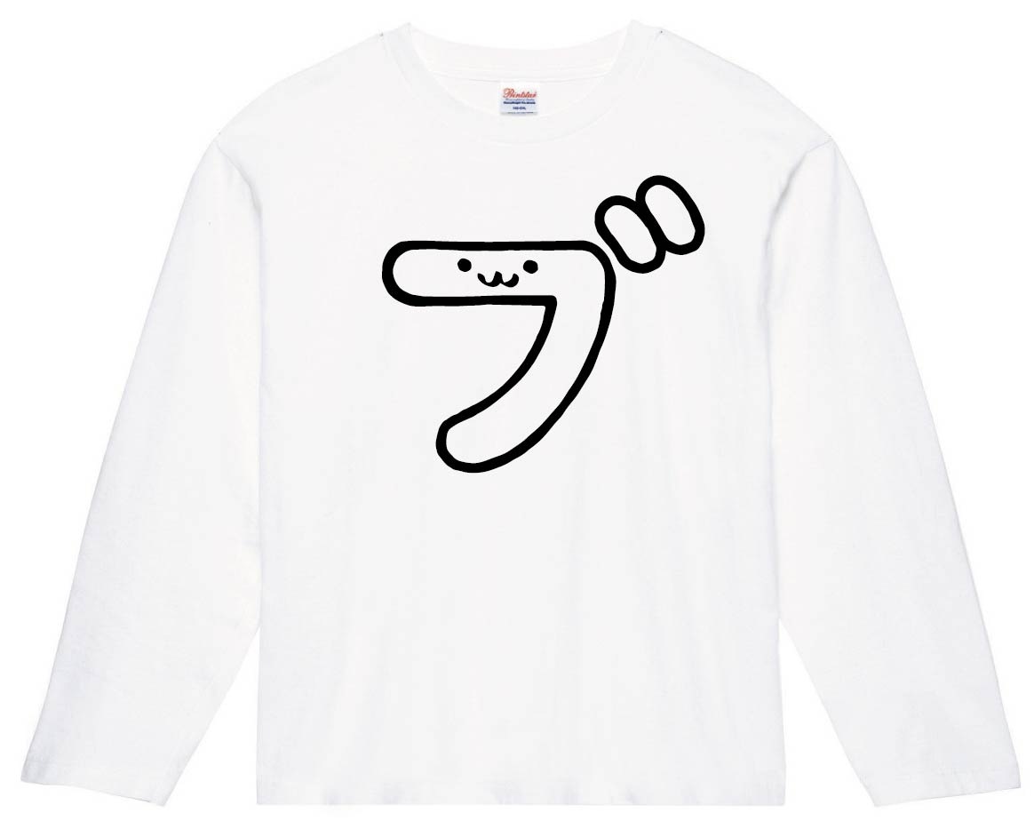ブ カタカナ 片仮名 一文字 五十音 筆絵 イラスト 長袖tシャツ カタカナ サモエスキー