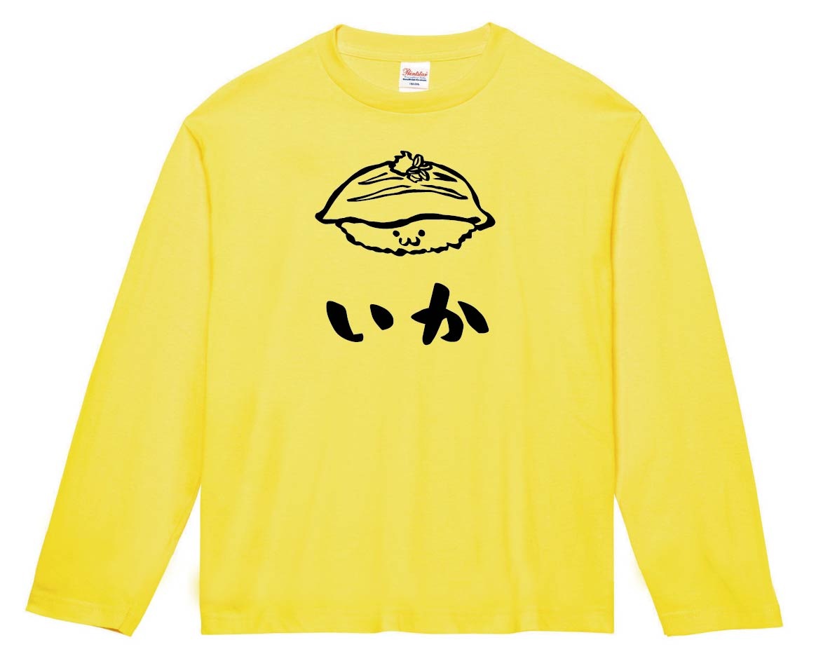 いか イカ 烏賊 握り 寿司 ネタ おすし 筆絵 イラスト 長袖tシャツ 寿司 サモエスキー