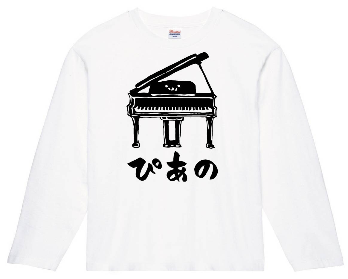 ぴあの グランド ピアノ ピアニスト オーケストラ 鍵盤 楽器 筆絵 イラスト 長袖tシャツ すべての商品 サモエスキー