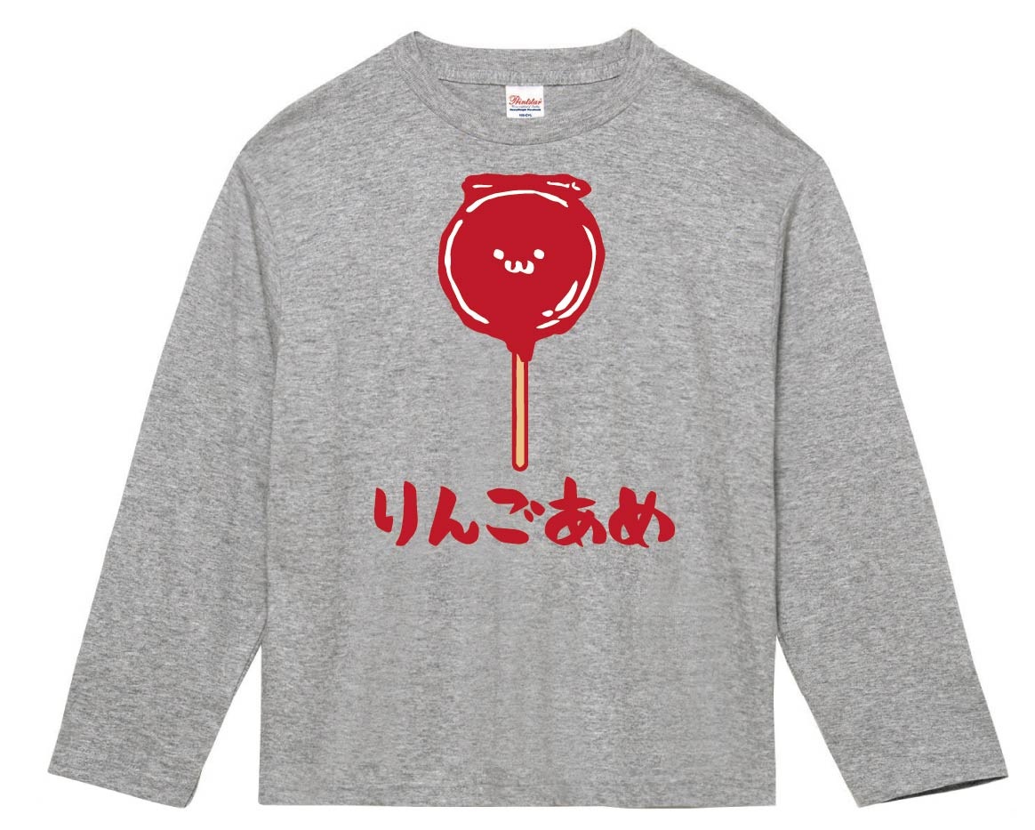 りんごあめ りんご飴 スイーツ 食べ物 筆絵 イラスト カラー 長袖tシャツ 屋台 サモエスキー