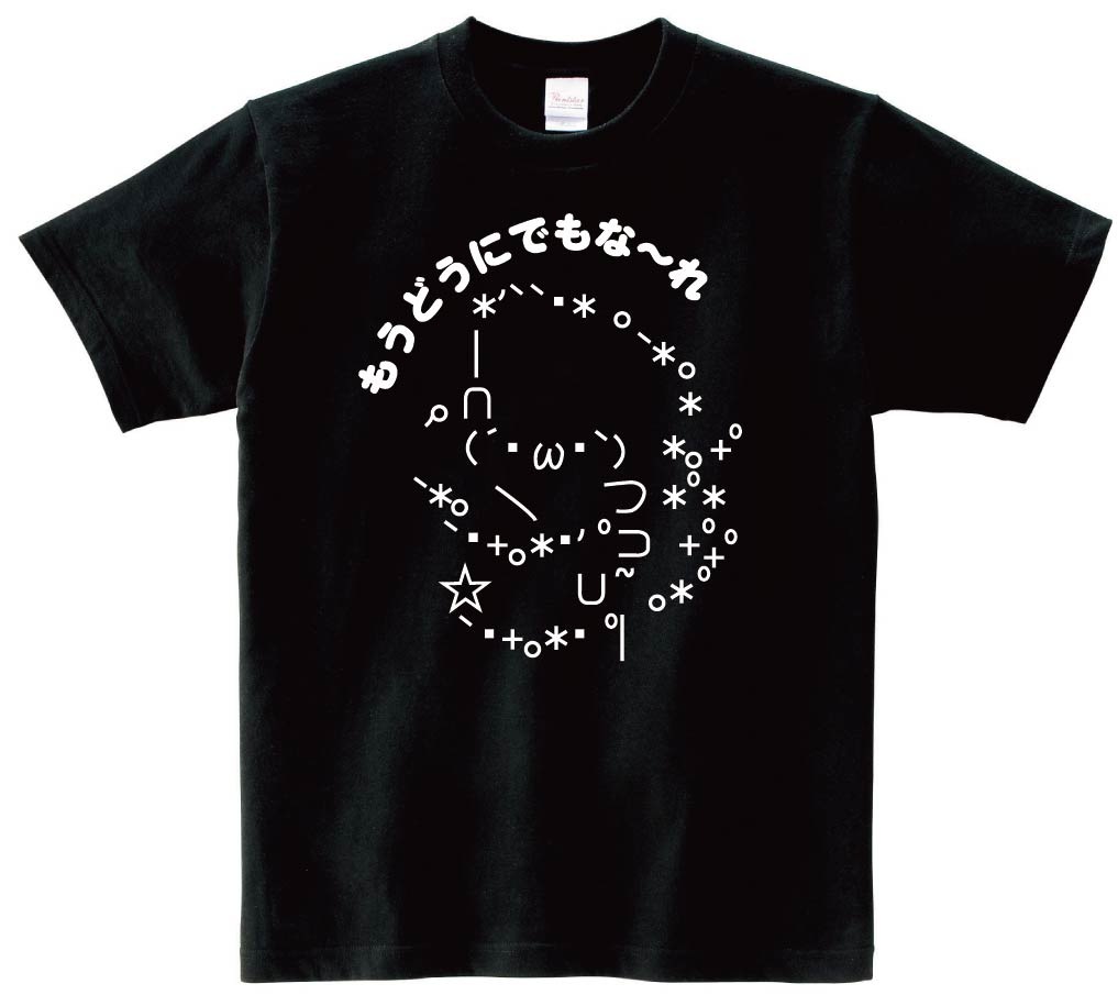 ショボーン もうどうにでもな～れ　半袖Tシャツ