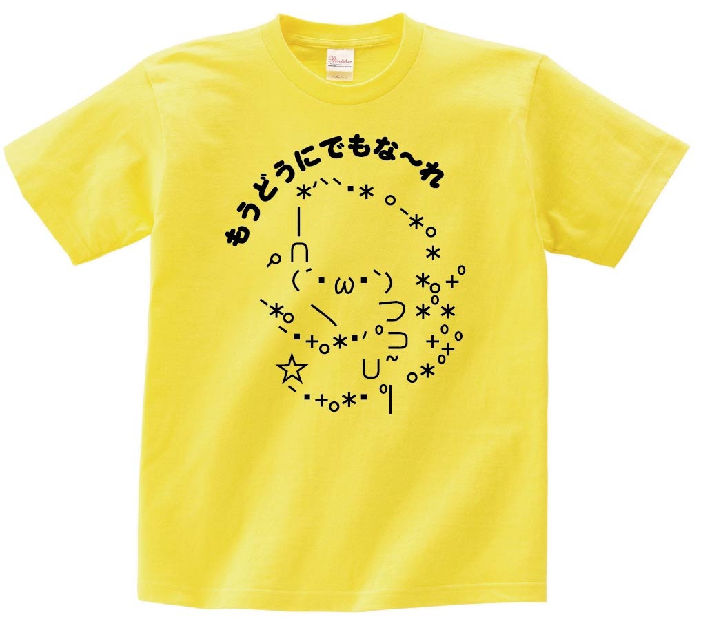 ショボーン もうどうにでもな～れ　半袖Tシャツ