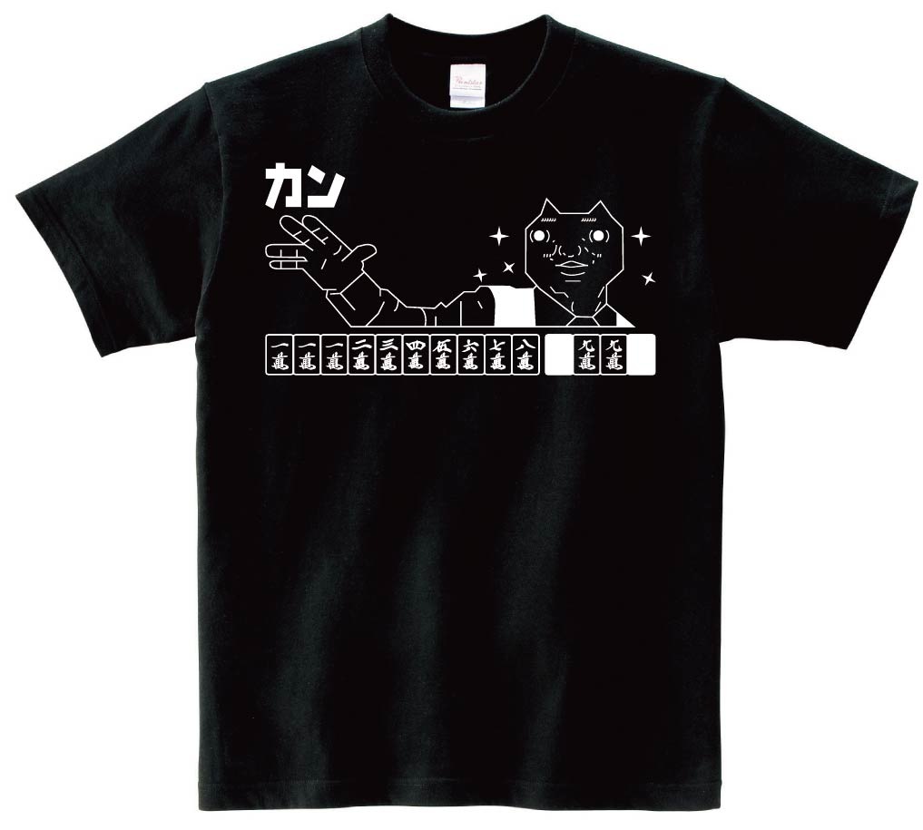 ダディクール　麻雀　カン　半袖Tシャツ