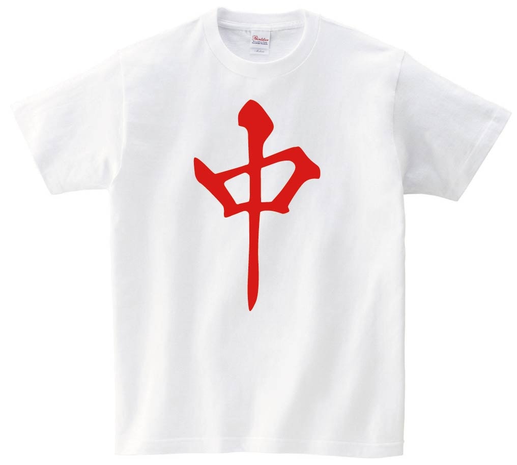 中　麻雀　半袖Tシャツ