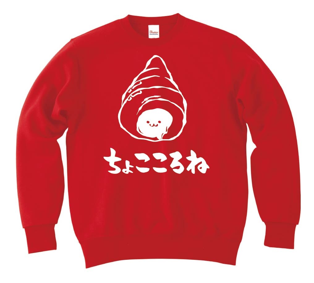 ちょこころね チョココロネ 菓子パン 食べ物 筆絵 イラスト トレーナー ベーカリー サモエスキー