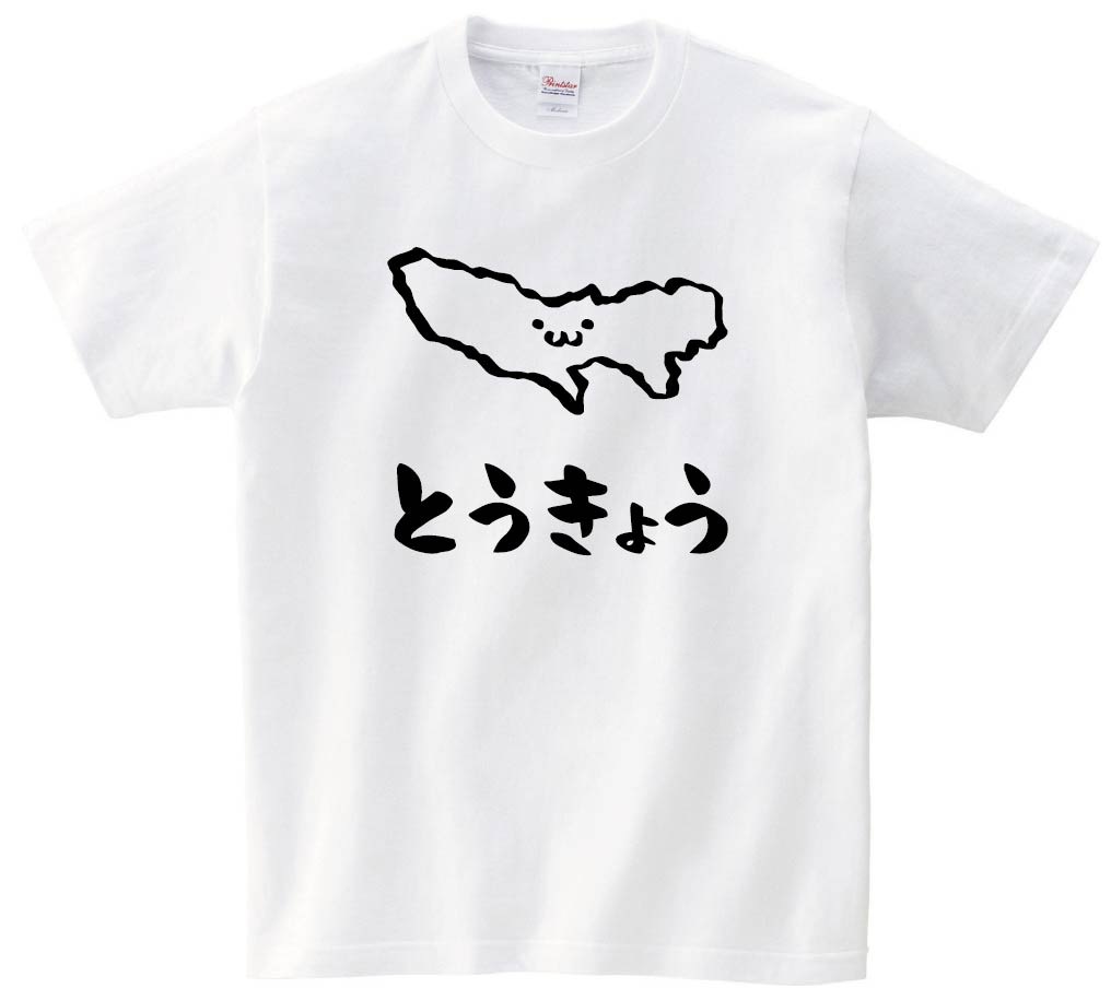 とうきょう 東京都 都道府県 地図 筆絵 イラスト 半袖tシャツ すべての商品 サモエスキー