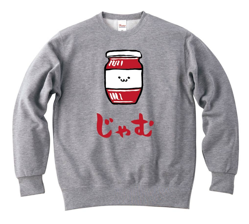 じゃむ ジャム 瓶 スイーツ 食べ物 筆絵 イラスト カラー トレーナー 食卓 サモエスキー