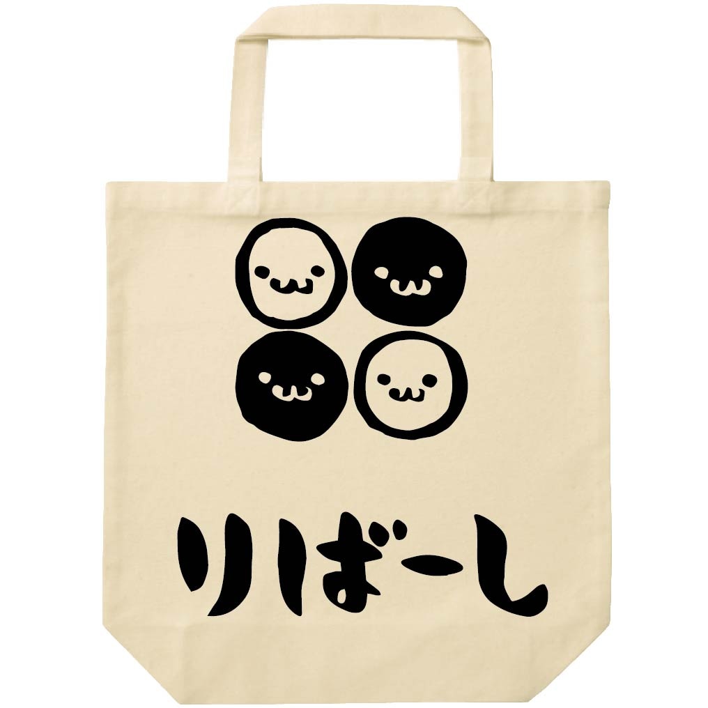 りばーし　リバーシ　ボード ゲーム　筆絵　イラスト　トートバッグ