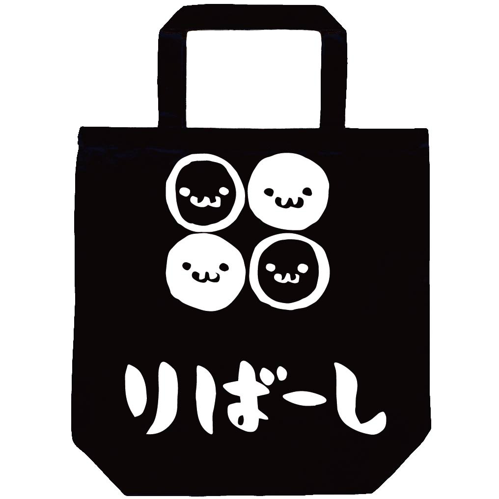 りばーし　リバーシ　ボード ゲーム　筆絵　イラスト　トートバッグ