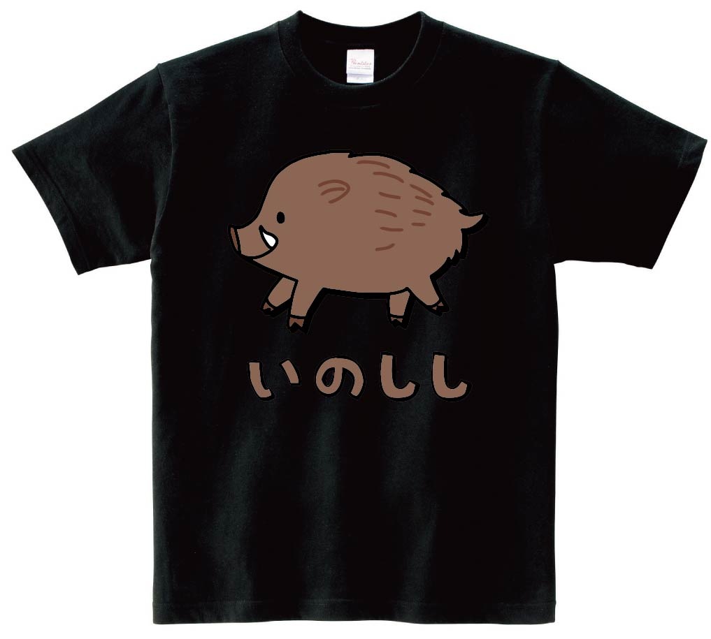 いのしし　イノシシ　猪　動物　イラスト　カラー　半袖Tシャツ