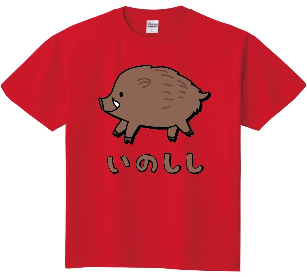 いのしし　イノシシ　猪　動物　イラスト　カラー　半袖Tシャツ