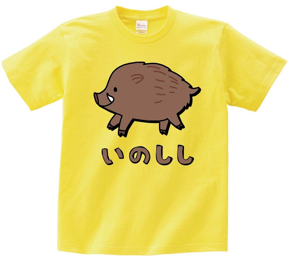 いのしし　イノシシ　猪　動物　イラスト　カラー　半袖Tシャツ