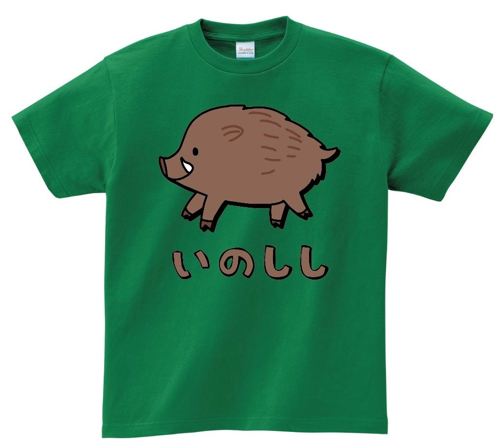 いのしし　イノシシ　猪　動物　イラスト　カラー　半袖Tシャツ