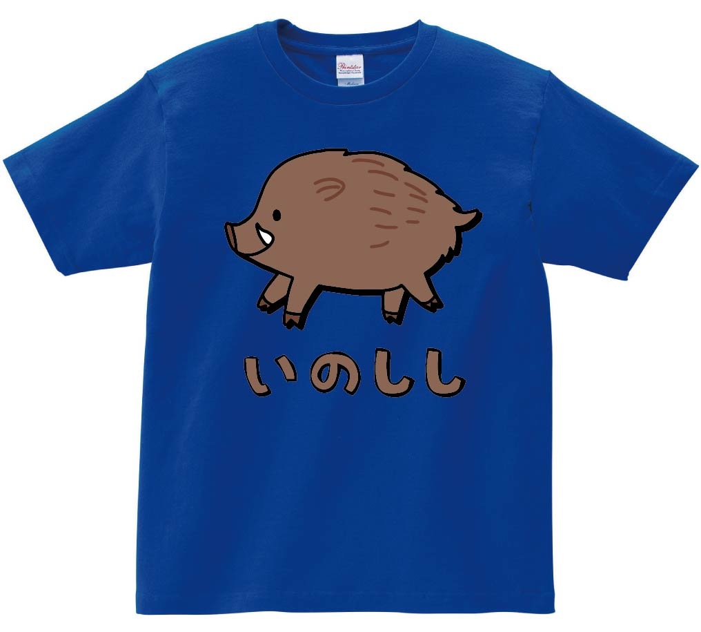 いのしし　イノシシ　猪　動物　イラスト　カラー　半袖Tシャツ