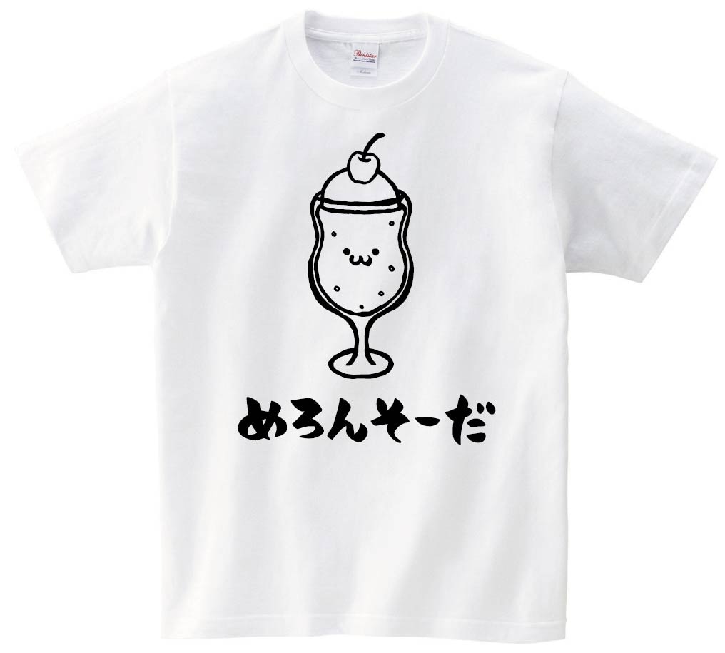 めろんそーだ メロンソーダ 炭酸 飲料 飲み物 筆絵 イラスト 半袖T