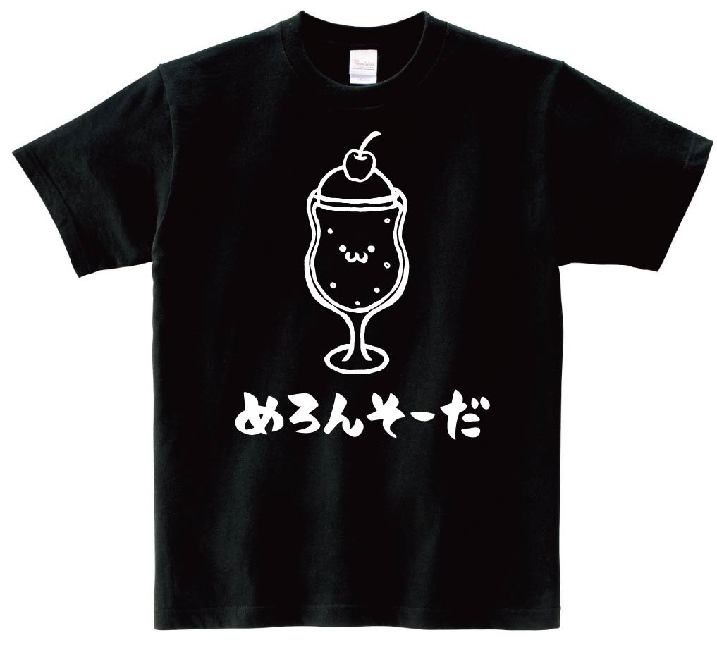 めろんそーだ メロンソーダ 炭酸 飲料 飲み物 筆絵 イラスト 半袖T