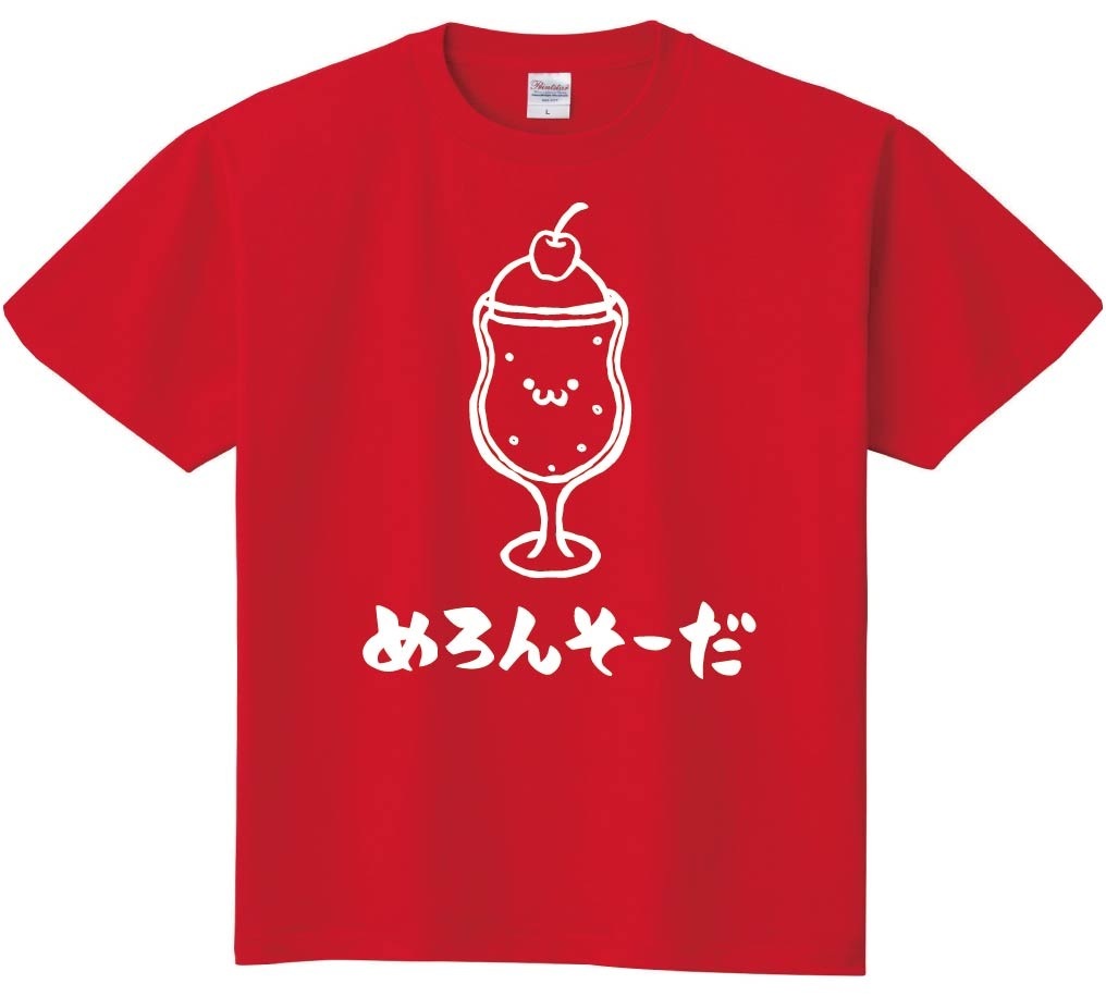 めろんそーだ メロンソーダ 炭酸 飲料 飲み物 筆絵 イラスト 半袖T