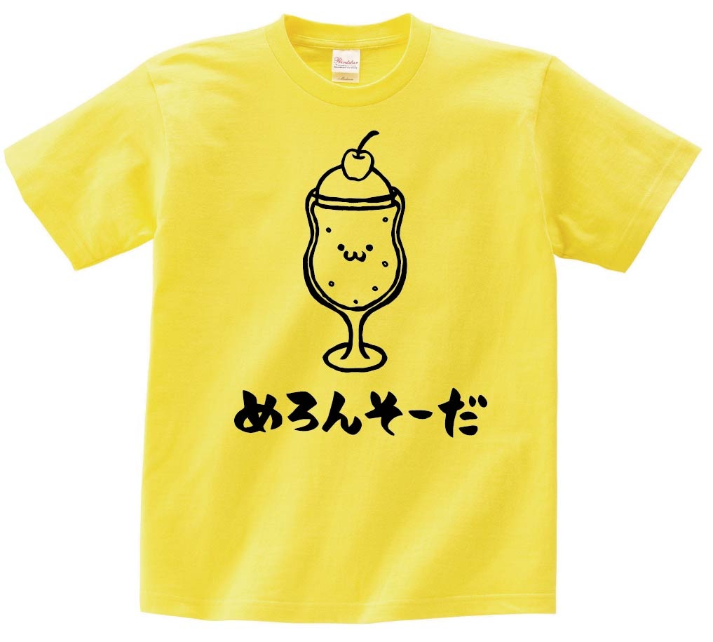 めろんそーだ メロンソーダ 炭酸 飲料 飲み物 筆絵 イラスト 半袖T