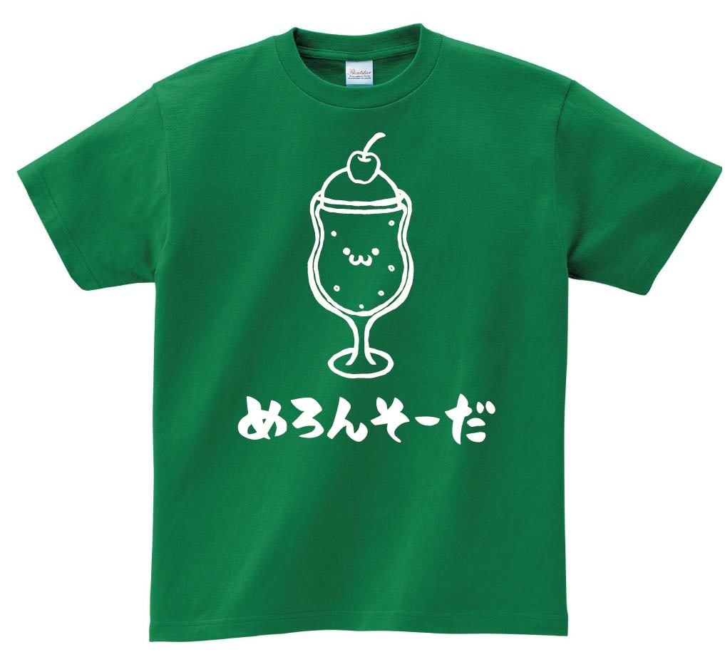 めろんそーだ メロンソーダ 炭酸 飲料 飲み物 筆絵 イラスト 半袖T