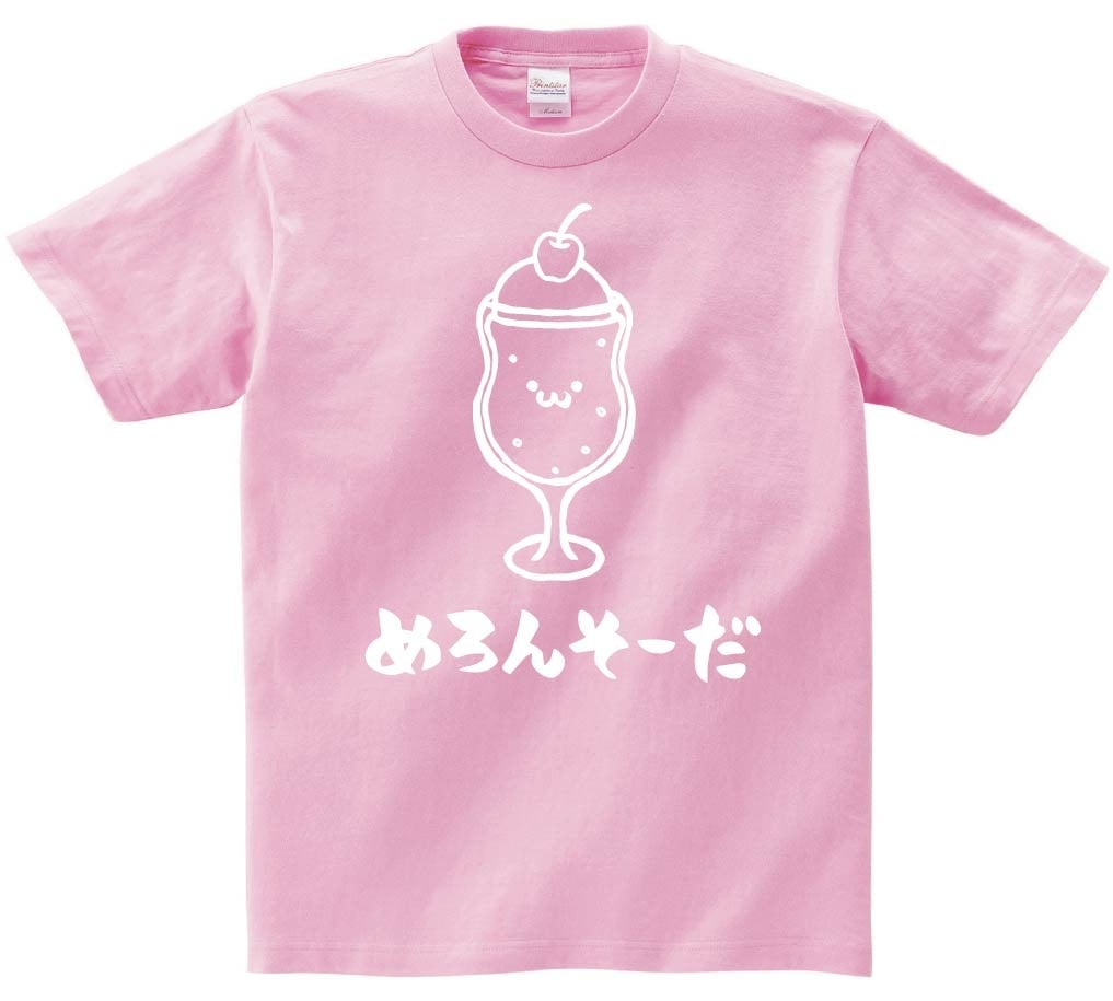 めろんそーだ メロンソーダ 炭酸 飲料 飲み物 筆絵 イラスト 半袖T