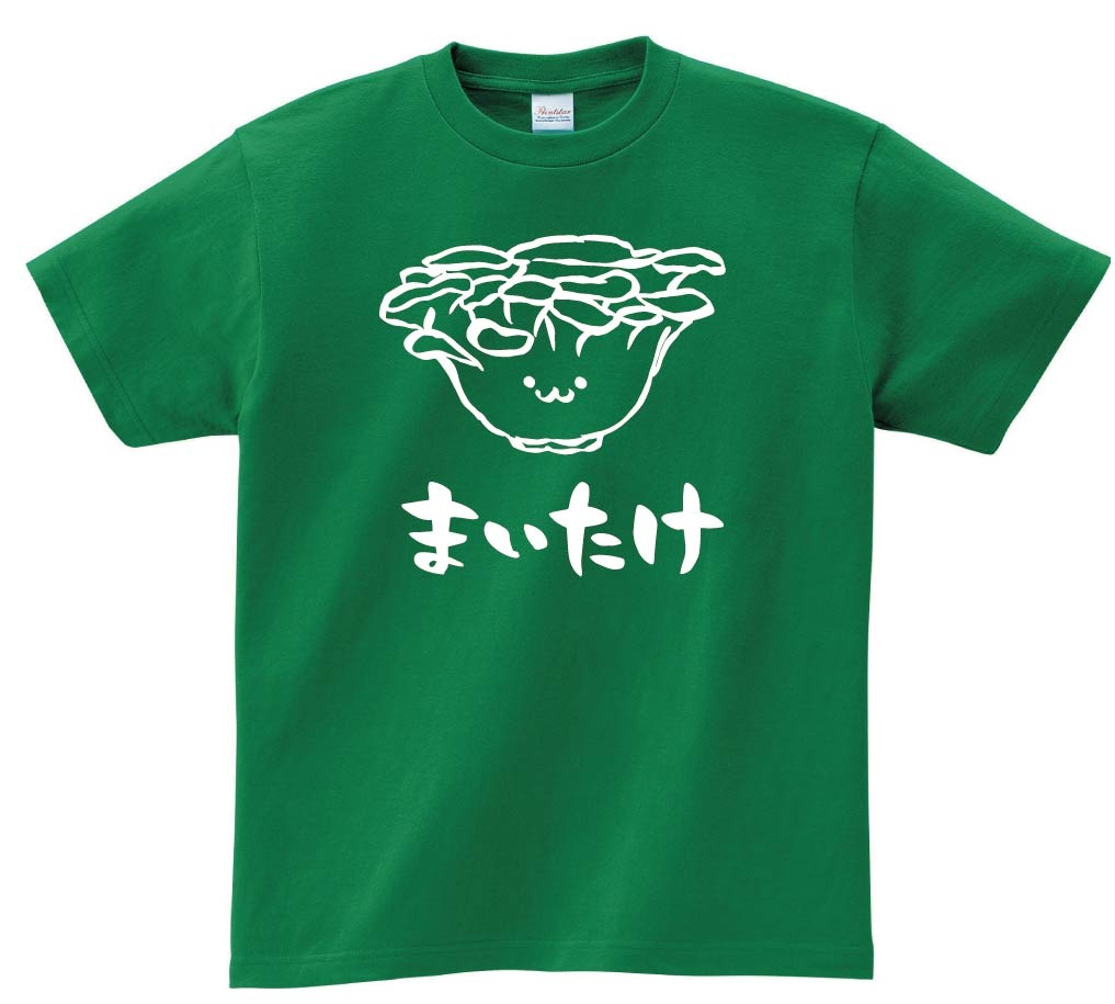まいたけ マイタケ 舞茸 野菜 果物 筆絵 イラスト 半袖Tシャツ 