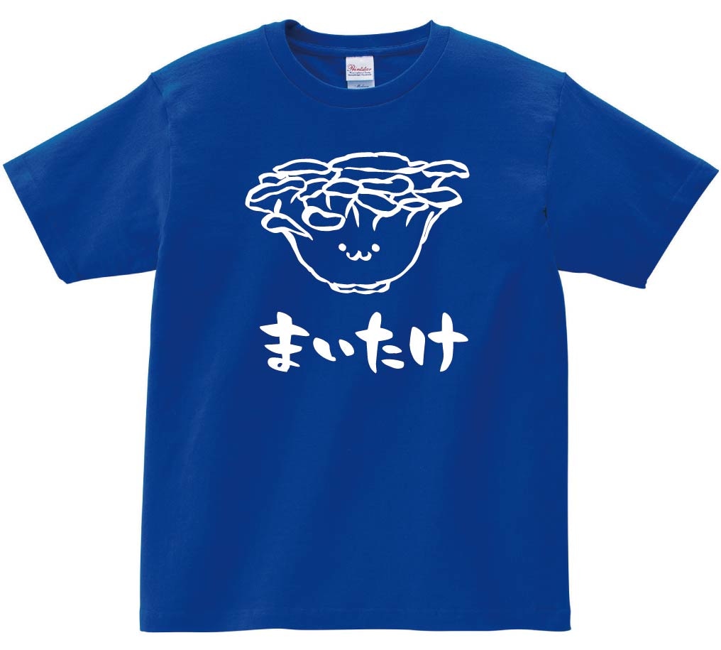 まいたけ マイタケ 舞茸 野菜 果物 筆絵 イラスト 半袖Tシャツ 