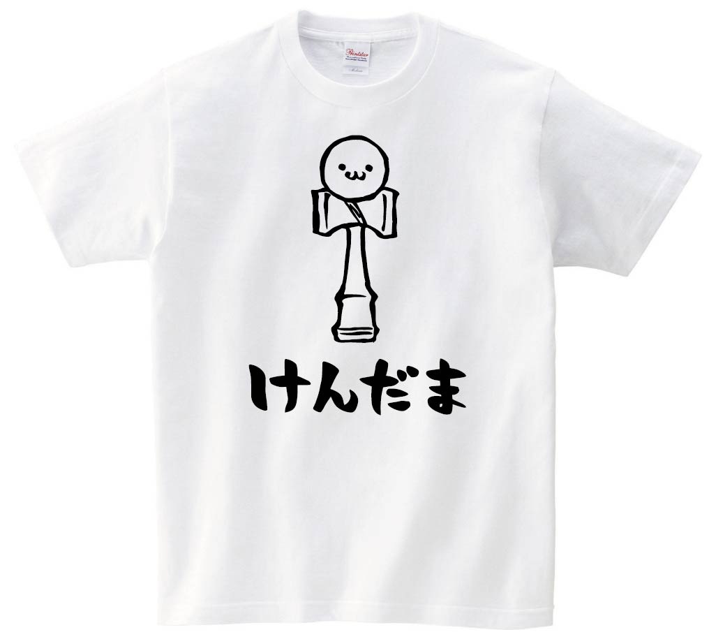 けんだま　けん玉　玩具　おもちゃ　筆絵　イラスト　半袖Tシャツ