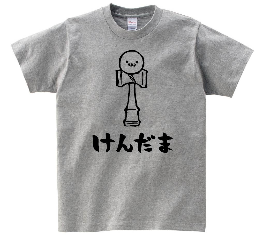 けんだま　けん玉　玩具　おもちゃ　筆絵　イラスト　半袖Tシャツ