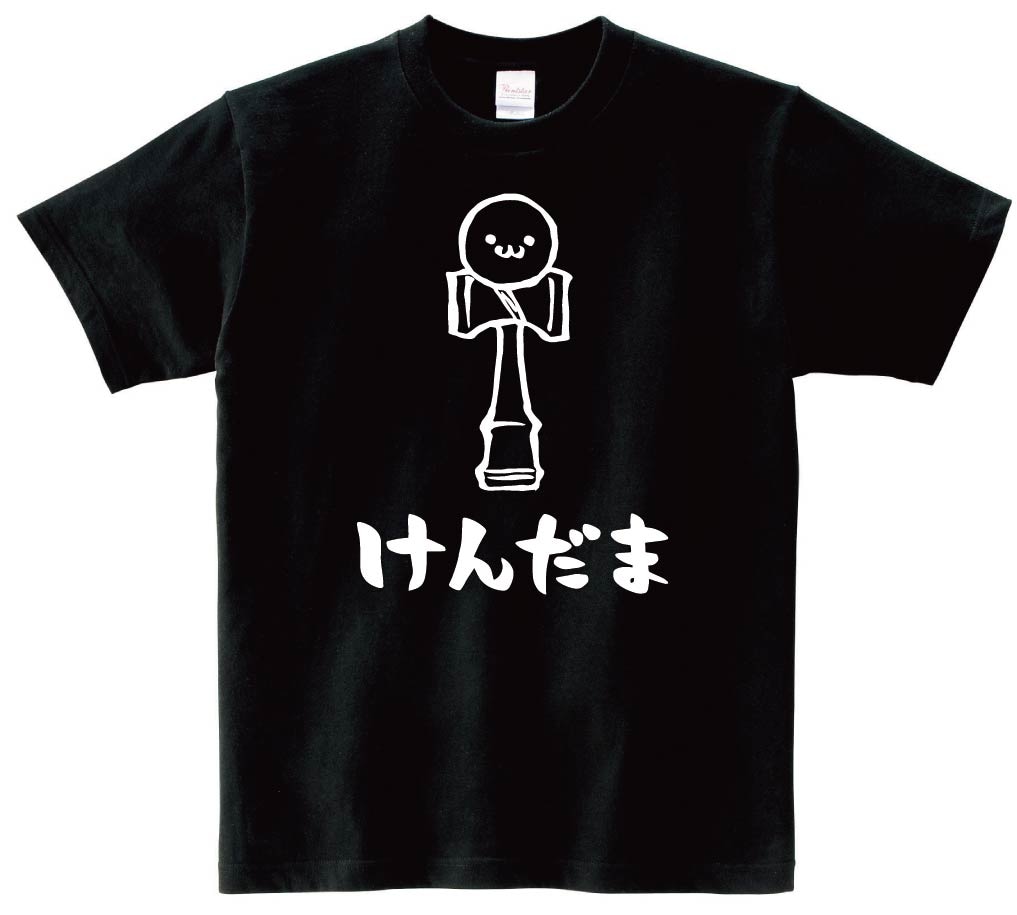 けんだま　けん玉　玩具　おもちゃ　筆絵　イラスト　半袖Tシャツ