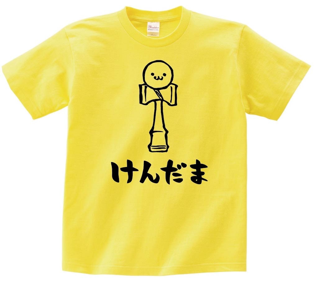 けんだま　けん玉　玩具　おもちゃ　筆絵　イラスト　半袖Tシャツ