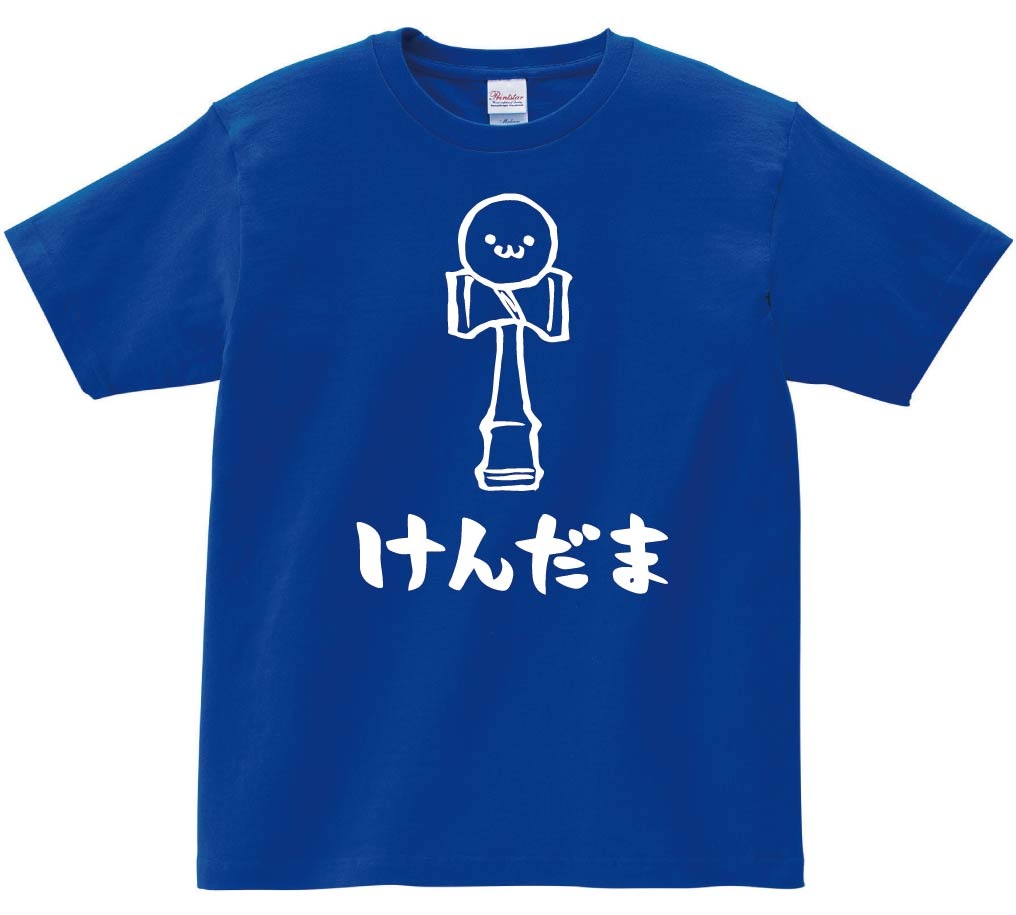 けんだま　けん玉　玩具　おもちゃ　筆絵　イラスト　半袖Tシャツ