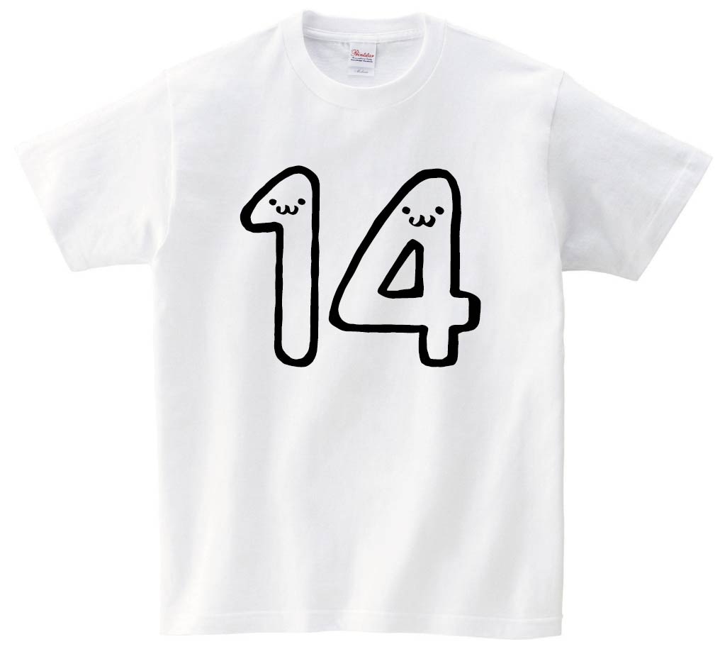 14 じゅうよん 十四 fourteen 数字 ナンバー 記号 文字 筆絵  