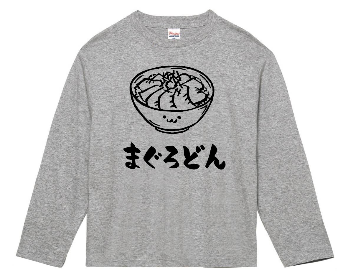まぐろどん　マグロ丼　鉄火丼　丼物　食べ物　筆絵　イラスト　長袖Tシャツ