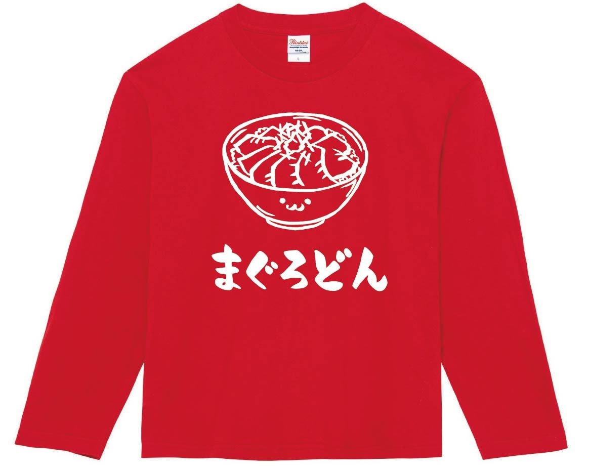まぐろどん　マグロ丼　鉄火丼　丼物　食べ物　筆絵　イラスト　長袖Tシャツ