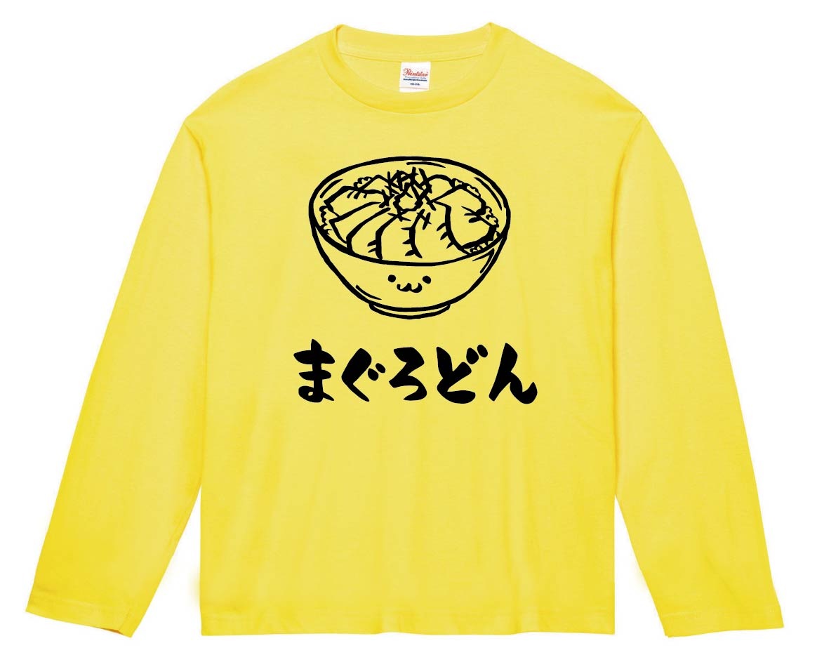 まぐろどん　マグロ丼　鉄火丼　丼物　食べ物　筆絵　イラスト　長袖Tシャツ