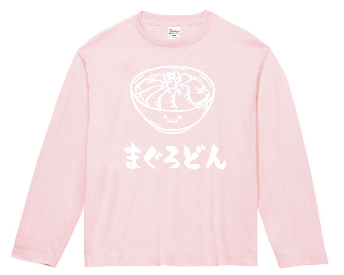 まぐろどん　マグロ丼　鉄火丼　丼物　食べ物　筆絵　イラスト　長袖Tシャツ