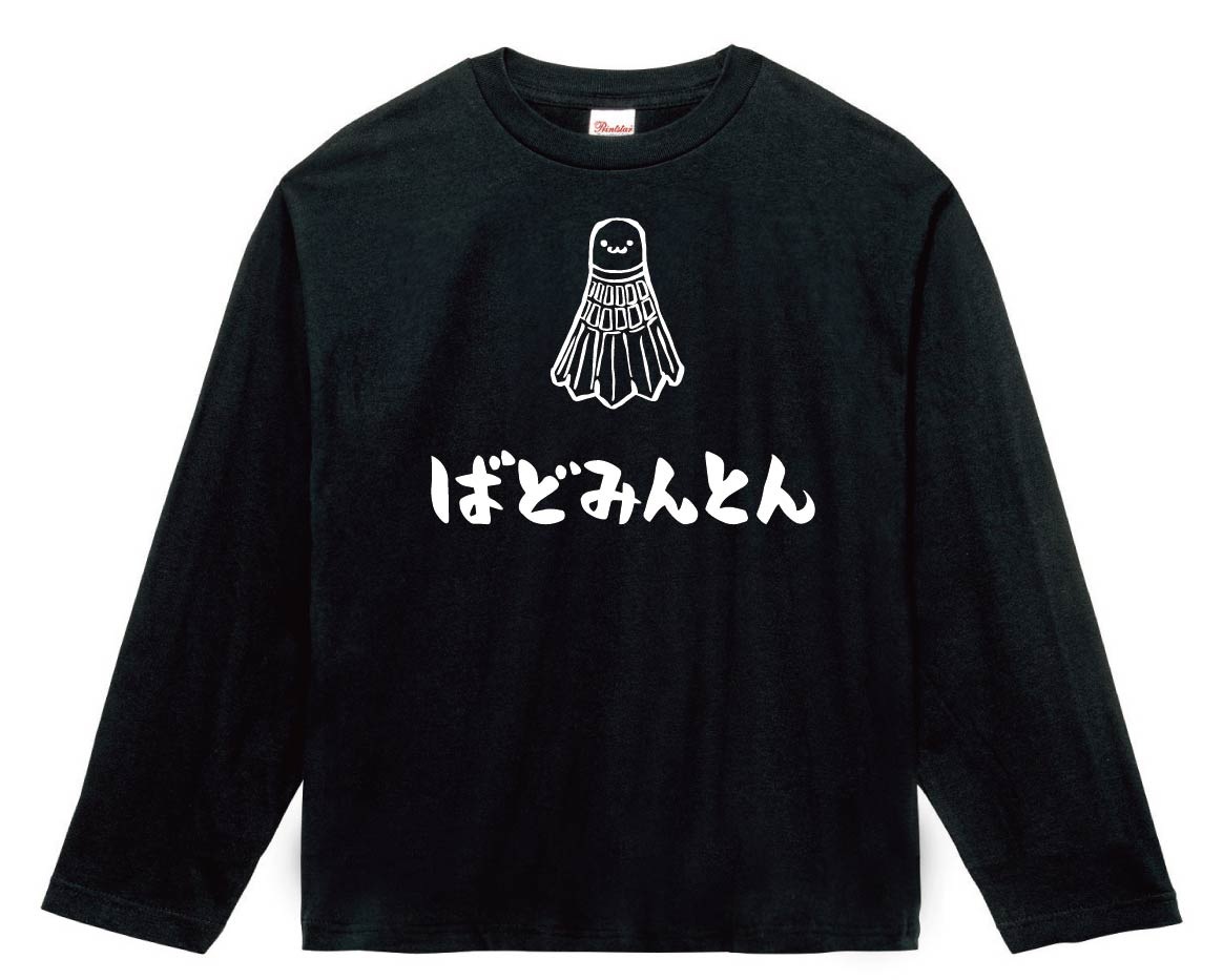 ばどみんとん バドミントン シャトル 球技 スポーツ 筆絵 イラスト 長袖tシャツ すべての商品 サモエスキー