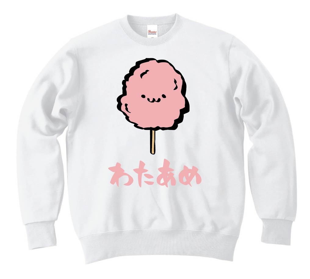 わたあめ 綿飴 わたがし スイーツ 食べ物 筆絵 イラスト カラー トレーナー 屋台 サモエスキー わたあめ 綿飴 わたがし スイーツ 食べ物 筆絵 イラスト カラー トレーナー 屋台 サモエスキー