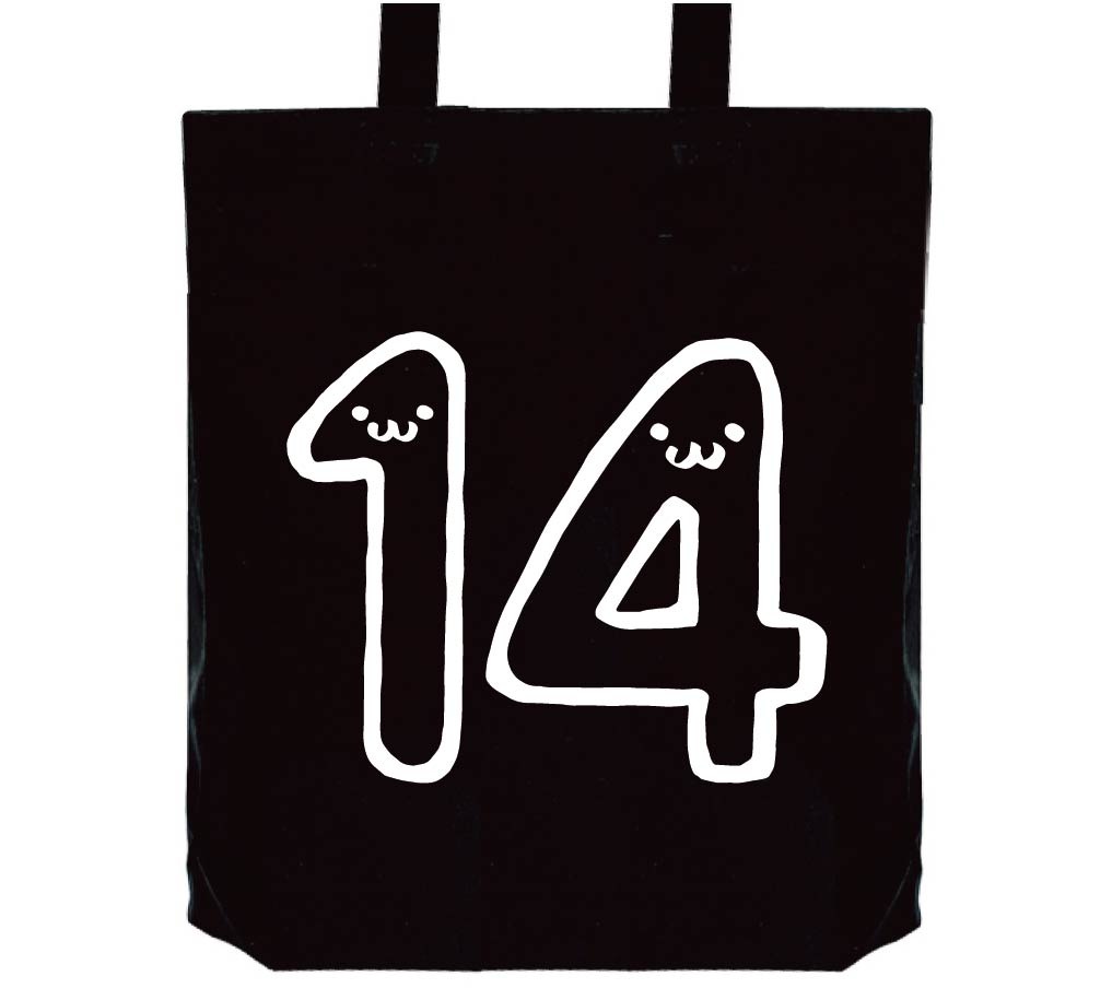 14 じゅうよん 十四 fourteen 数字 ナンバー 記号 文字 筆絵  