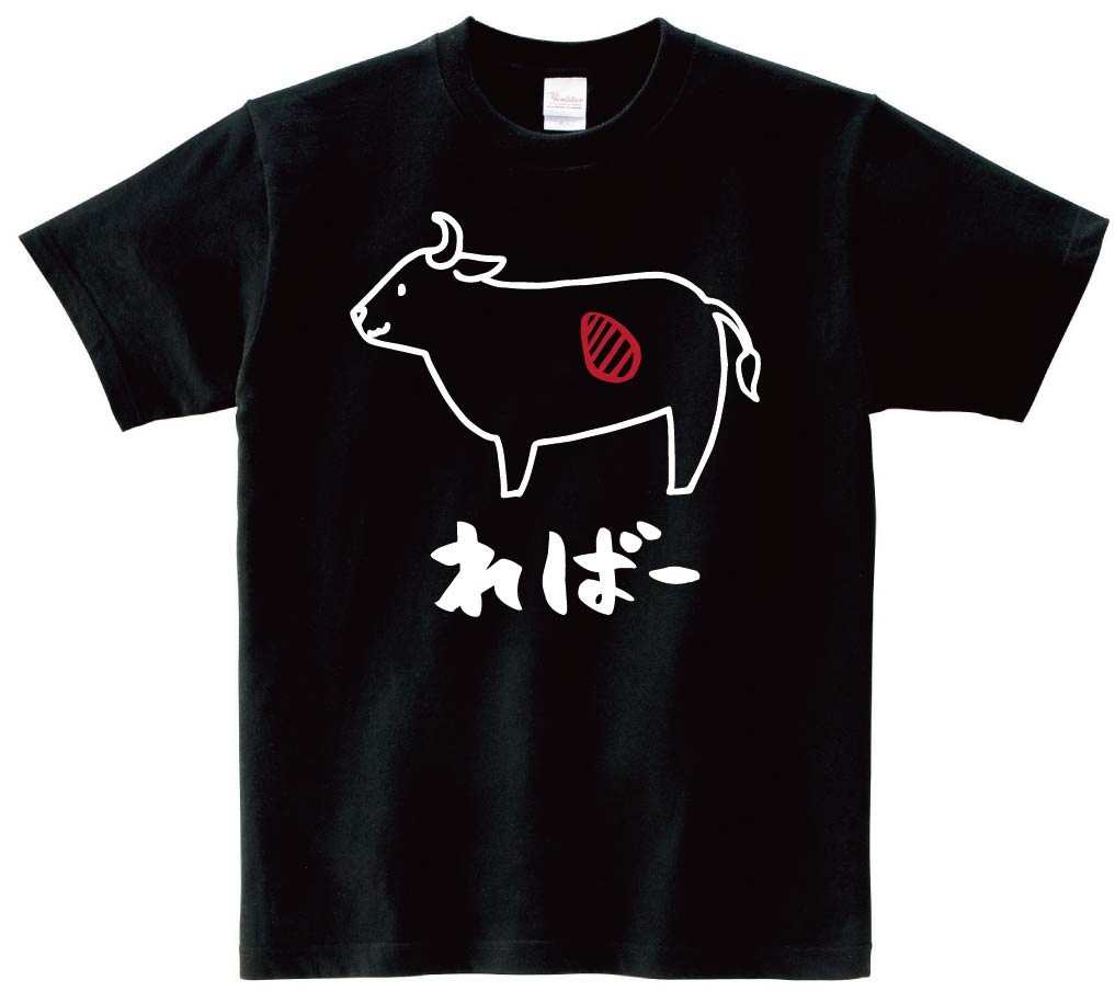 ればー　レバー　牛肉　ビーフ　焼肉　部位　イラスト　半袖Tシャツ