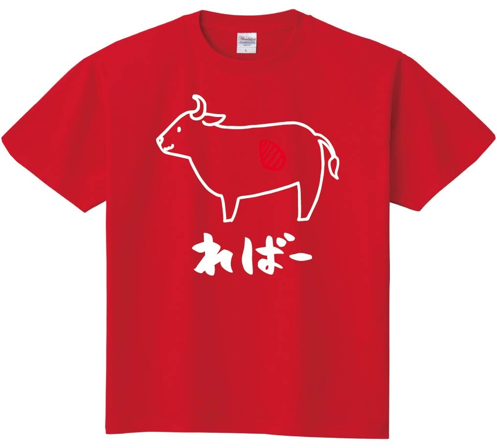 ればー　レバー　牛肉　ビーフ　焼肉　部位　イラスト　半袖Tシャツ