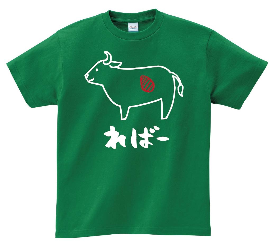 ればー　レバー　牛肉　ビーフ　焼肉　部位　イラスト　半袖Tシャツ