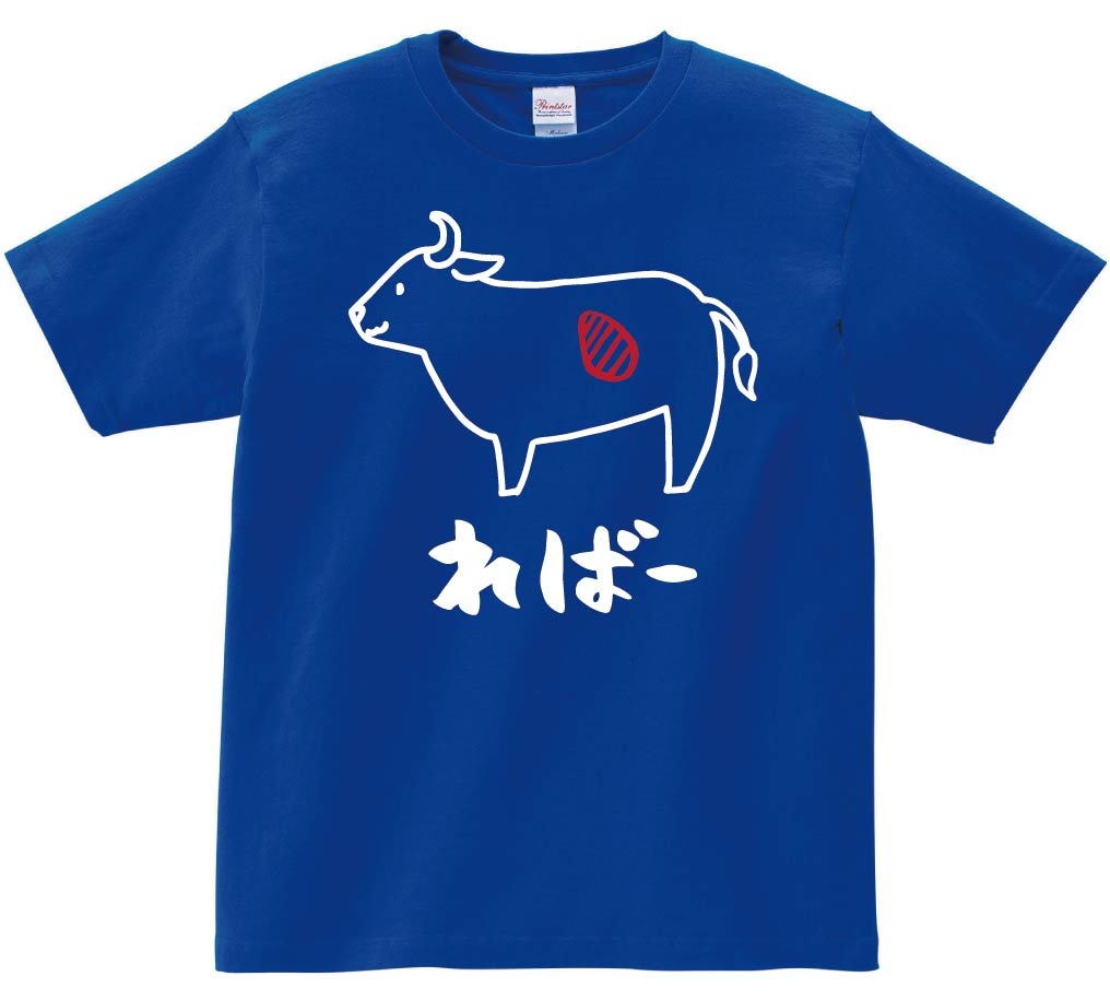 ればー　レバー　牛肉　ビーフ　焼肉　部位　イラスト　半袖Tシャツ