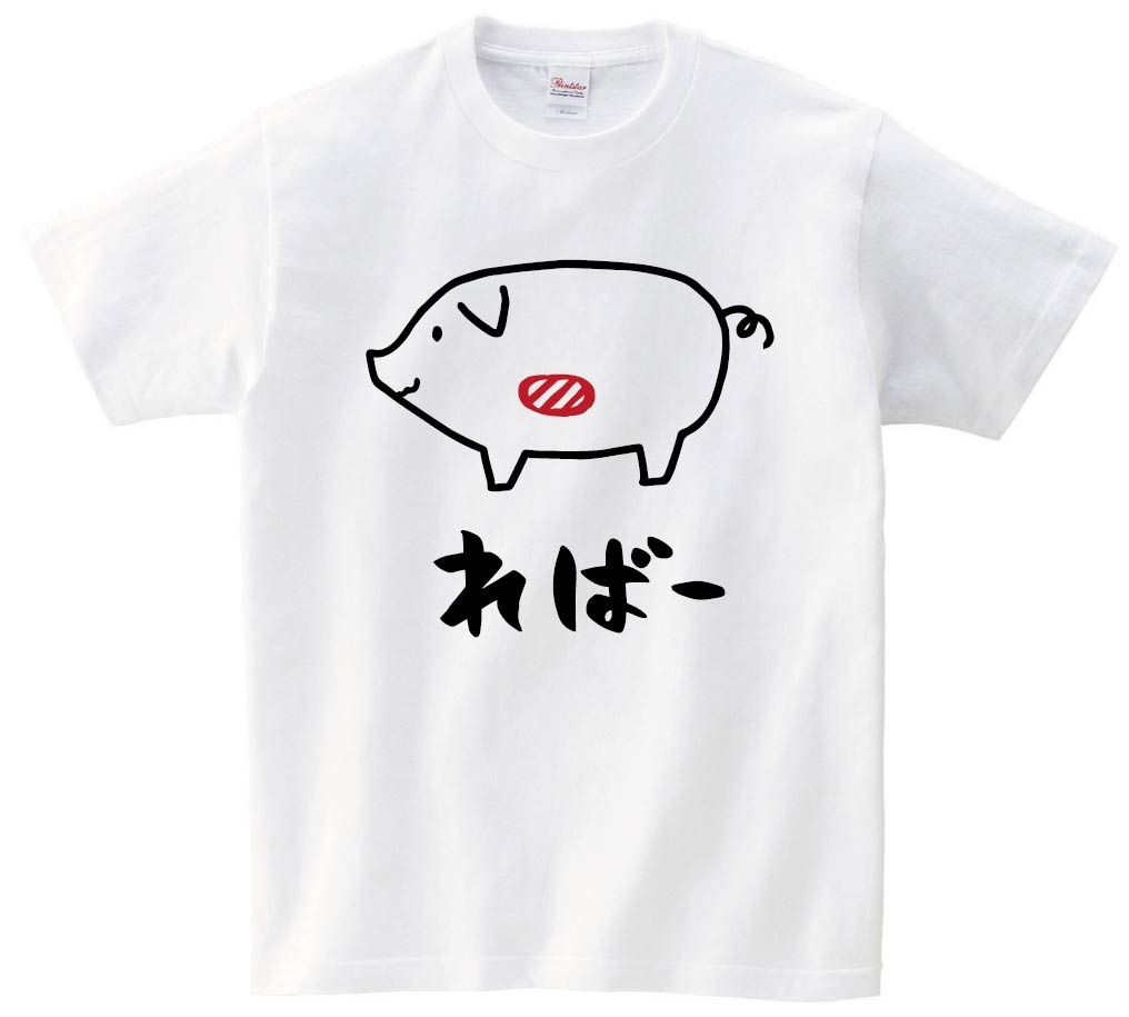 ればー　レバー　豚肉　ポーク　焼肉　部位　イラスト　半袖Tシャツ