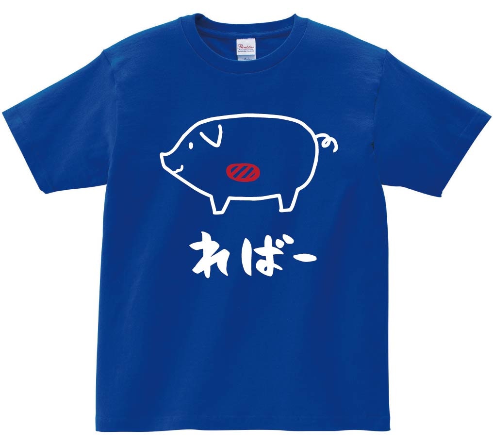ればー　レバー　豚肉　ポーク　焼肉　部位　イラスト　半袖Tシャツ