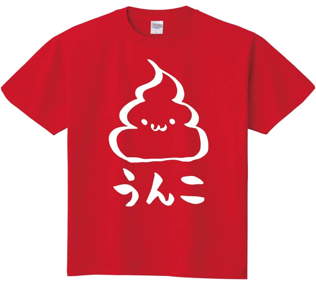 うんこ　unko　うんち　かわいい　筆絵　イラスト　半袖Tシャツ