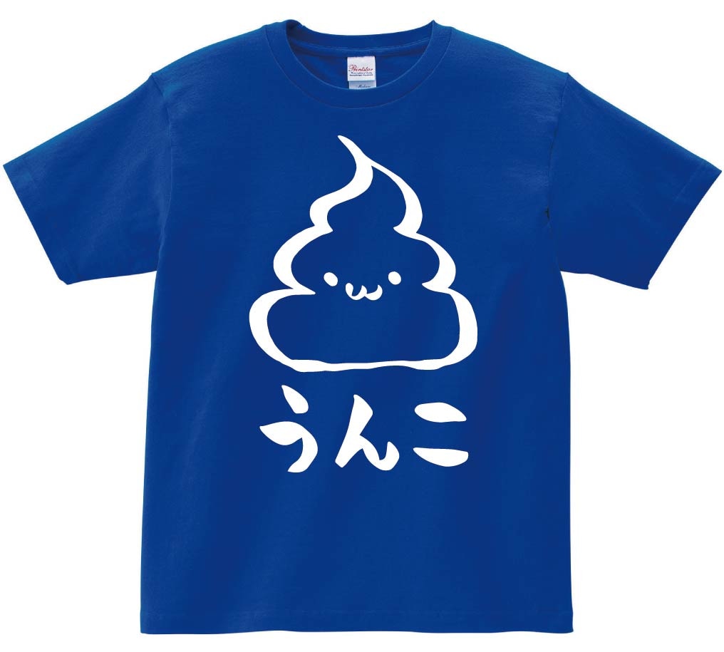 うんこ　unko　うんち　かわいい　筆絵　イラスト　半袖Tシャツ
