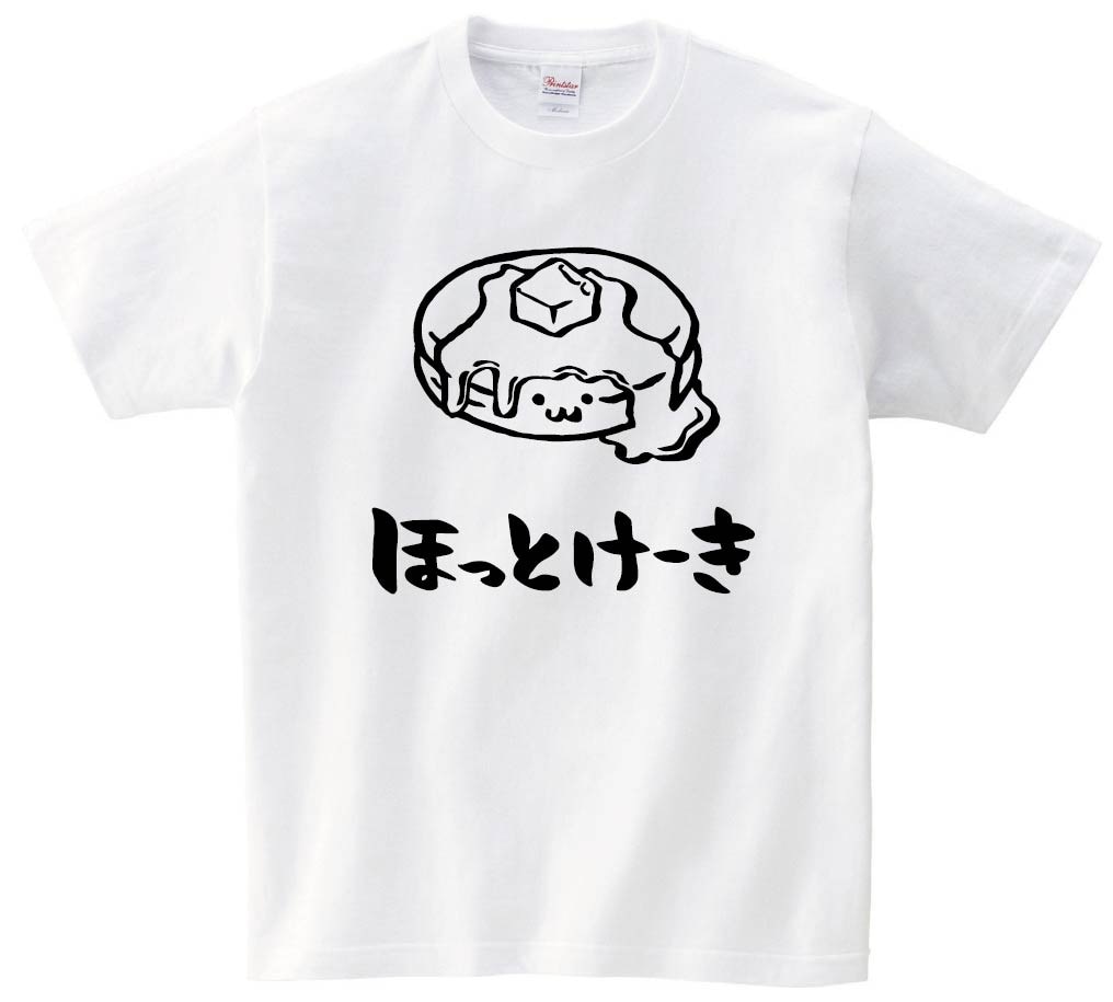 ほっとけーき ホットケーキ パンケーキ スイーツ 食べ物 筆絵 イラスト