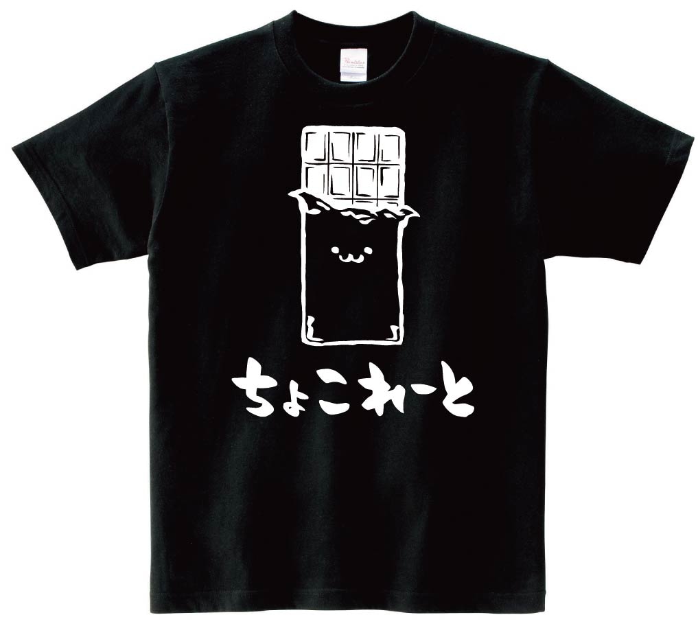 ちょこれーと チョコレート 板チョコ スイーツ 食べ物 筆絵 イラスト