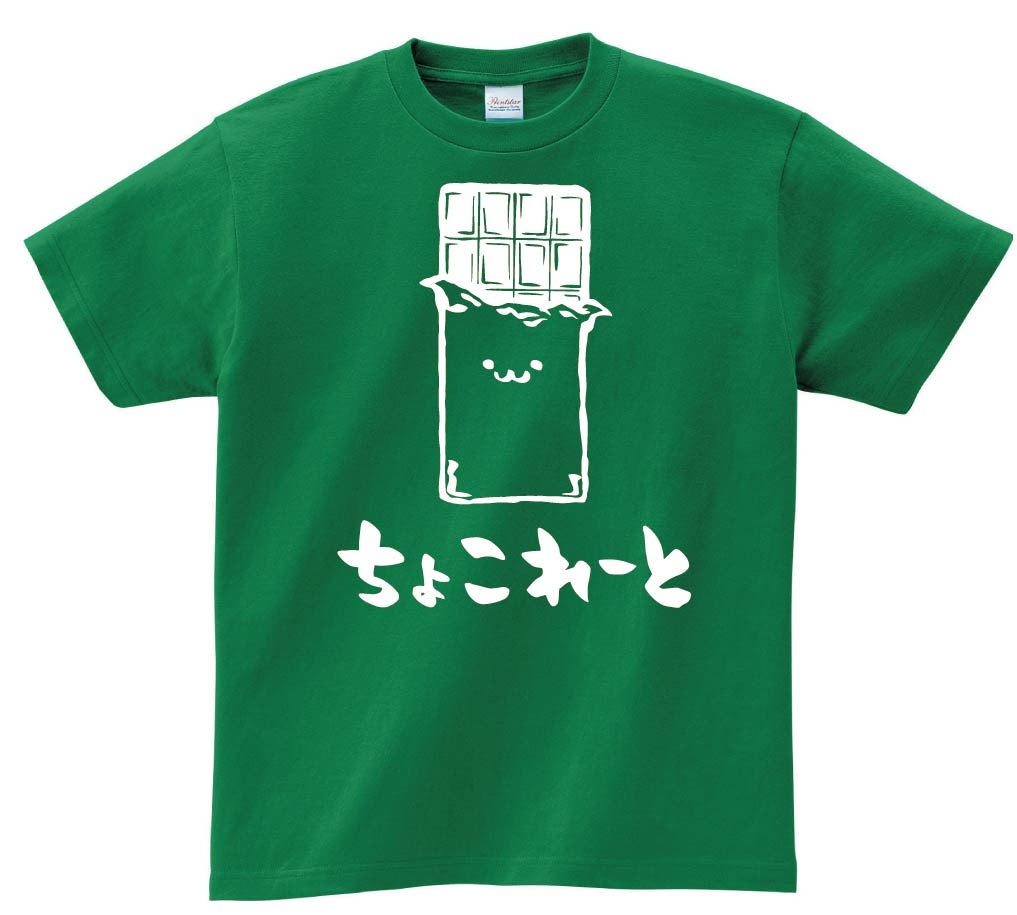 ちょこれーと ちょこれーと チョコレート 板チョコ スイーツ 食べ物 筆絵 イラスト